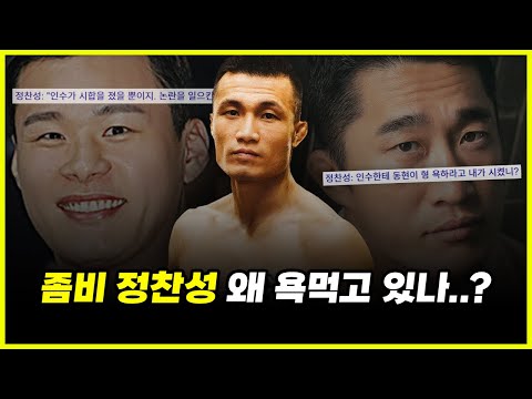 '코리안 좀비' 정찬성.. 황인수가 김동현을 저격하는데도 침묵하는 이유 (feat. 김한슬, 맥코리) '코리안 좀비' 정찬성.. 황인수가 김동현을 저격하는데도 침묵하는 이유 (feat. 김한슬, 맥코리)