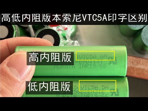 卖了几个月的索尼锂电池居然有两个内阻版本,教大家从外观上区分