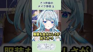 声優業界のビジュアル事情について解説するVTuber【白鳥怜奈/Vtuber/声優】#切り抜き #vtuber #shorts #雑談