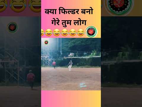 Cricket history का सब से अजीब fielder