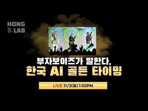 🔴 부자보이즈가 딱 짚어주는 한국 AI 취업 치트키