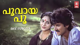 Poovaya poo | Love Story | Malayalam Movie Song | Rohini | Shafeeq