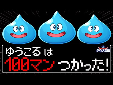 フローラ1点狙いでクレカ止まりました。ダイの大冒険コラボガチャ150連！【パズドラ】