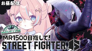 スト6￤MRどれくらい上げられるかな？【 星ノ音コロン / ハコネクト 】