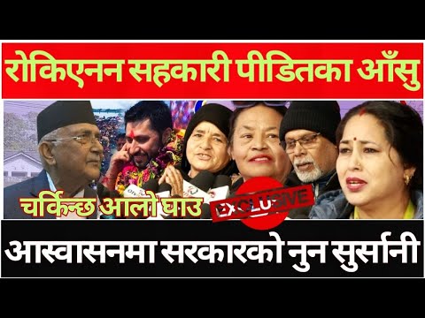 रोकिएनन सहकारी पीडितका आँसु,आस्वासनमा सरकारको नुन सुर्सानी #dkuraTv