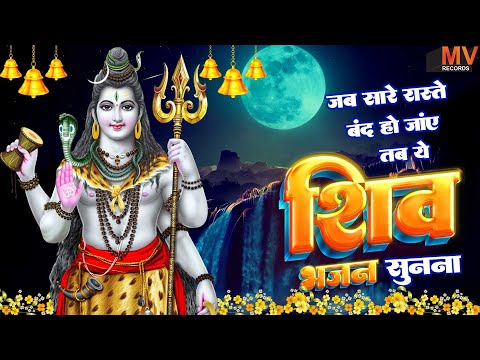 खाली झोली भरने आए है ये शिव भजन💖Best Sawan Shiv Bhajan💖#शिव_सावन Bhajan 2025💖Mahadev Song | Bhajan