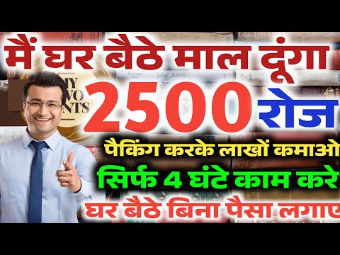 Earn Money By Work From Home Rs.70,000/- Monthly | Private Job, Work From Home Jobs #WorkFromHomeJob