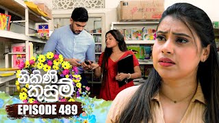 Nikini Kusum (නිකිණි කුසුම්) | Episode 489 | 07th August  2025