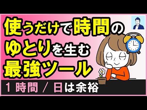 【簡単にできる】毎日に心と時間のゆとりを生み出す最強ツール５選【心理学】