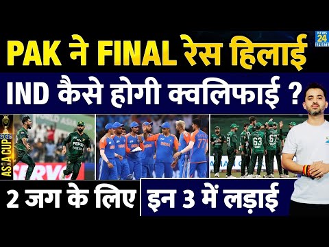 Asia Cup : Final में कैसे Pakistan Qualify , India से तीसरी बार लड़ाई | Lanka | Points Table | BAN