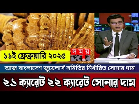 আজকের সোনার দাম বাংলাদেশ জুয়েলার্স gold price Bangladesh