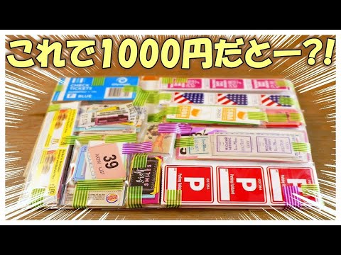 【メルカリ海外チケット詰め合わせ】これだけ入って1000円だとー?! 紙ものコラージュ素材購入品紹介