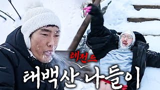 등산 처음해보는 남자 둘 (Feat.수님)
