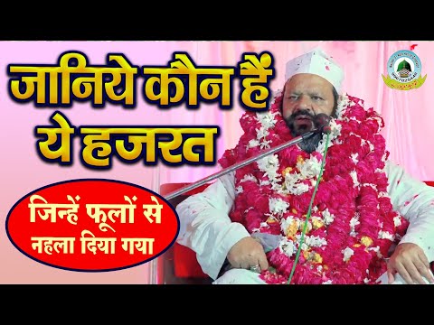 Huzur Sayyad Shoaib Ul Aleem Baqai Sahab Adampur Gonda Uttar Pradesh New Bayan