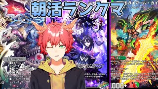 【デュエプレ/深夜ランクマ】動画のために、新しいデッキ開拓します✨【Vtuber/龍浪マック】