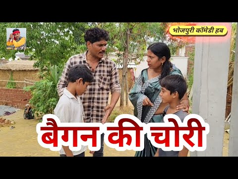 छोटा बच्चा  बड़ा कांड #awadhi comedy #bhojpuri comedy hub #Guddu yadav comedy #chande guru comedy