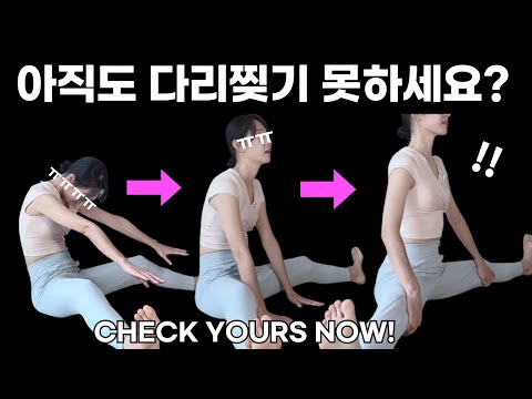 이렇게 쉬운데 왜 아무도 안알려준거죠? (골반교정, 다리찢기 100%성공하는 기적의운동법)