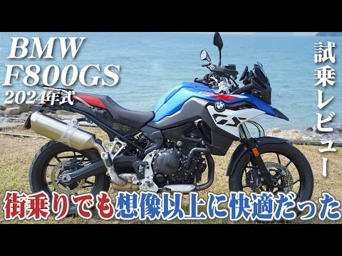 【BMW F800GS】オンもオフも楽しめる！BMWの万能アドベンチャー