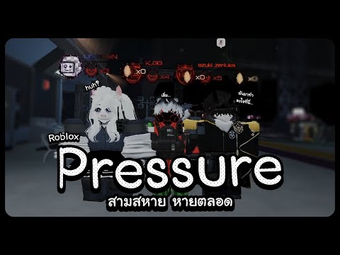 ย้อนหลังRoblox:Pressureตอนที่13สหายหายตลอด