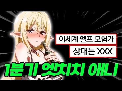 S랭크 몬스터인데 외견이 xxx라 항상 누군가 위(?)에 올라타 있는 먼치킨 베헤모스, 2025년 1분기 엣치치 신작 리뷰【애니리뷰】