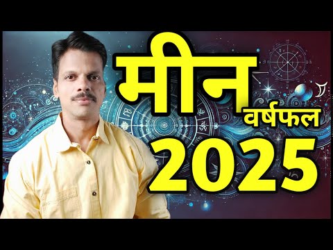 Meen Rashi Varshfal 2025