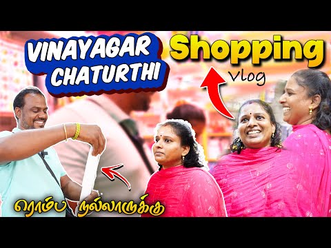 இது நல்லாருக்கு 😄 விநாயகர்சதூர்த்தி Shopping Vlog 🛒 Sathish Anitha vlog