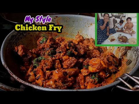 My Style Chicken Fry | How to Cook Easy chicken | అందరు ఇష్టపడే చికెన్ ఫ్రై ఇలా చేయండి