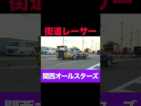 【街道レーサ🇯🇵】関西オールスターズ グラチャン Red wall