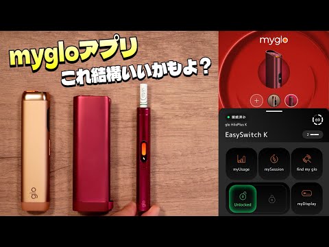 【新型 glo HILO plus】意外と便利なmygloアプリの接続方法＆操作方法『グロー・ヒーロ プラス＆グロー・ヒーロ』 ~マイグローアプリ~