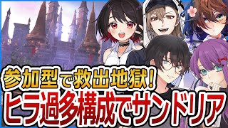 【参加型FF14/GaiaDC】新アライアンスで？！ヒラ過多サンドリア：ザ・セカンドウォーク【ヒカセンVtuber】