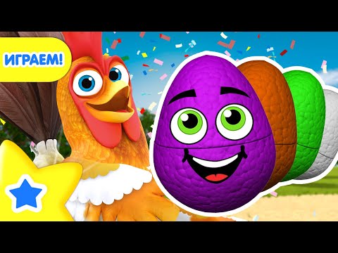 Яйца с сюрпризом – песни – на Ферме Зенона | детский мультфильм