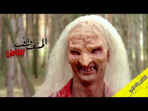 سلسلة المسوخ كاملة فيلم رعب ممكن تشوفة ممنوع لأصحاب القلوب الضعيفة ! 😱 - ملخص فيلم رعب Wrong turn 😈