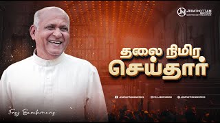 Thalai Nimira Seidhar | Fr.S.J.Berchmans | Jebathottam Ministries