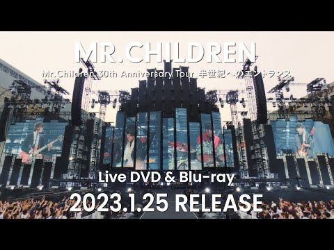 Mr.Children「Mr.Children 30th Anniversary Tour 半世紀へのエントランス」LIVE DVD / Blu-ray 15秒SPOT