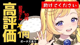 【朝活】高評価×1円・初見さん×10円！皆の高評価で今日のご飯代が決まる雑談配信！久しぶりにやるよ～！！　#ライブ配信【VTuber/星乃す