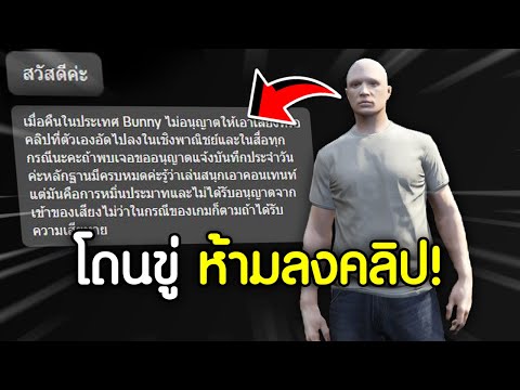 จุดจบมาถึงแล้ว โดนห้ามลงคลิปเรื้อนFiveMไม่งั้นจบไม่สวย! | GTAV FiveM Ropaly