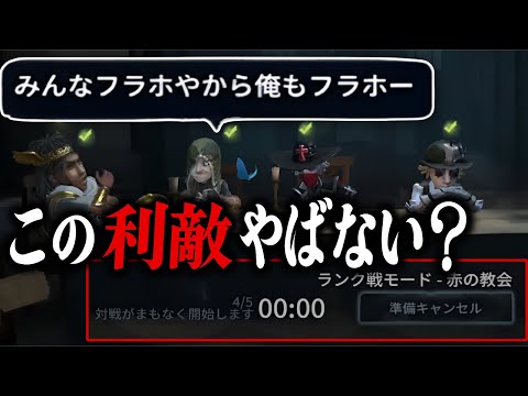 【衝撃】フラホ傭兵！？そんな馬鹿な…【第五人格】