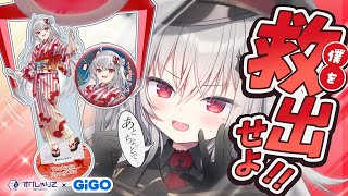 【GiGO】クレーンゲームで僕を救出せよ！【 領国つかさ / すぺしゃりて 】