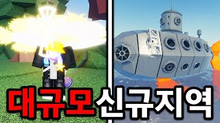 로블록스 피쉬 신규지역이 5개나!? 역대급 규모 업데이트 떳다!!