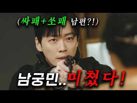싸패 쏘패가 된 남편 남궁민 아내를 납치했다…?!! 아내 몸값 3억에서 30억까지 올리는 무서운 납치범에 맞…