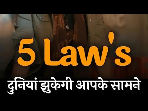 5 Law’s | दुनिया झुकेगी आपके सामने | Watch this video