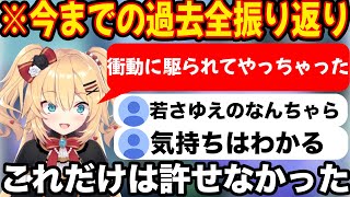 過去に話題になったツイートをその時の状況と共に赤裸々に振り返るはあちゃま【ホロライブ/ホロライブ切り抜き】