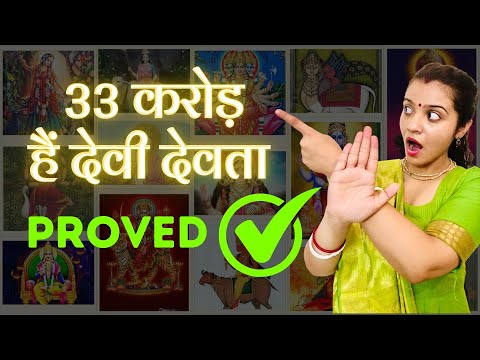 33 करोड़ hain Devi Devta | Jaaniye 33 कोटि ka arth | Bhakti Today