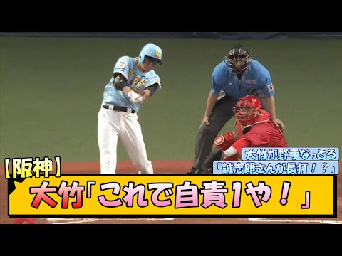 【阪神】大竹「これで自責1や！」【なんJ/2ch/5ch/ネット 反応 まとめ/阪神タイガース/岡田監督/大竹耕太郎】