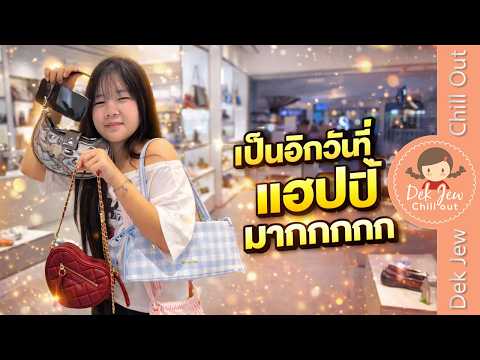 เป็นอีกวันที่แฮปปี้มากกกกกก