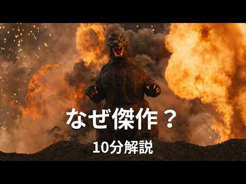 【10分解説】『ゴジラ対ビオランテ』が平成を変えた理由｜炎の復活と生命の悲劇！平成ゴジラの原点　訂正お詫び：爆弾を仕掛けたのはバイオメジャーでSSS９ではありません。
