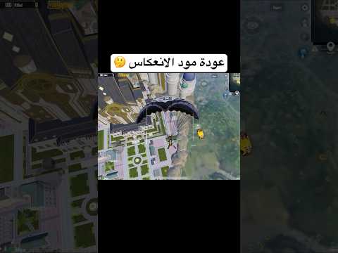 مود الانعكاس