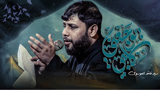 يوجعني گلبي | سيد فاقد الموسوي 