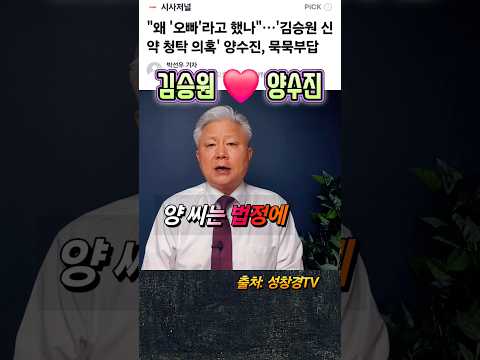 김승원을 왜 오빠? 양 씨 반바지 출석