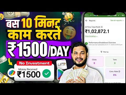 ₹1500/Day 💪New Earning App ✅ ! Paise Kamane Wala App | Online Paise kaise kamaye ! Earn money online